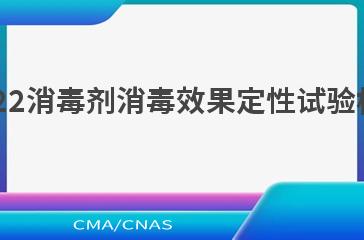 WS/T 798—2022消毒剂消毒效果定性试验标准 应用稀释法