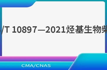 NB/T 10897—2021烃基生物柴油