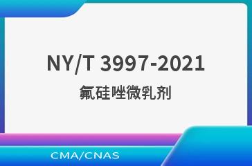 NY/T 3997-2021氟硅唑微乳剂