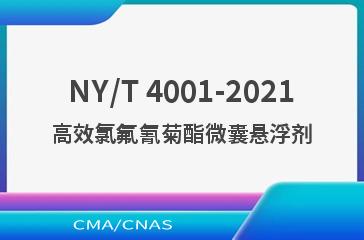 NY/T 4001-2021高效氯氟氰菊酯微囊悬浮剂