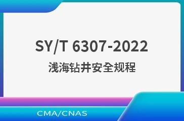 SY/T 6307-2022浅海钻井安全规程